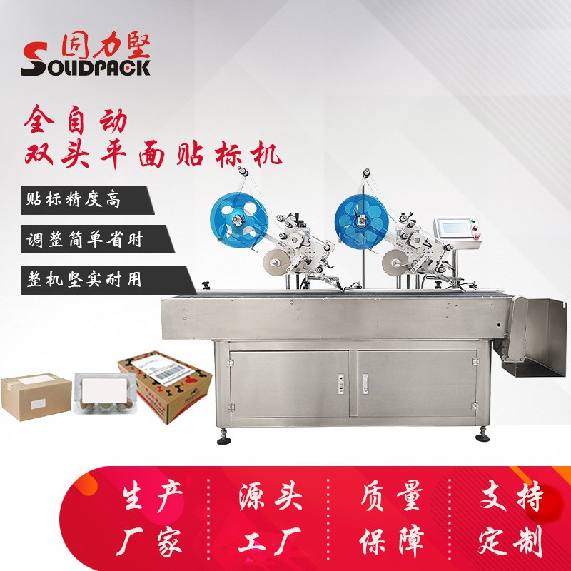 北京貼標(biāo)機(jī) 雙頭平面貼標(biāo)機(jī) 平面貼標(biāo)機(jī) 自動(dòng)貼標(biāo)機(jī) 自動(dòng)貼單機(jī)