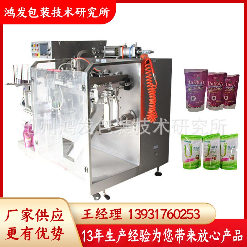 液體給袋式包裝機 自立拉鏈袋液體包裝機 補充裝洗衣液包裝機
