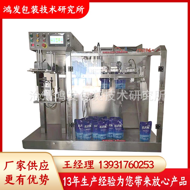 洗衣液補充裝包裝機 給袋式液體全自動包裝機 八工位給袋式包裝機