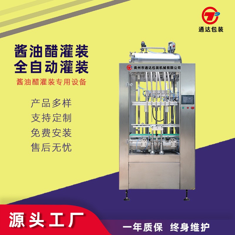 小型醬油醋灌裝機 醋灌裝機流水線 醬油灌裝設備