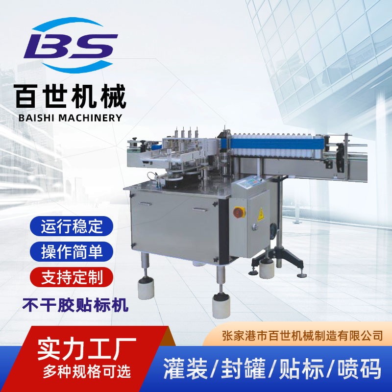 全自動不干膠貼標機,日化食品罐頭 不銹鋼機械 圓瓶 可定制