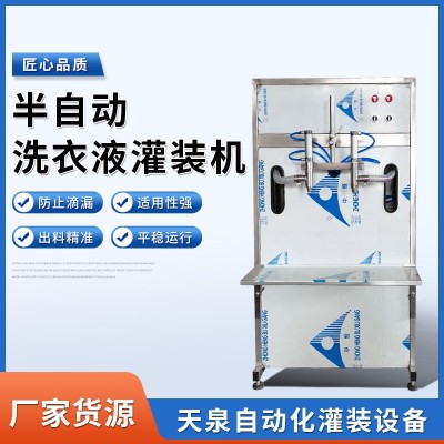 液體灌裝機洗衣液洗潔精灌裝小型半自動兩頭灌裝機定制灌裝生產線