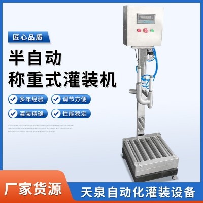 半自動稱重灌裝機洗潔精洗衣液定量灌裝機化妝品液體膏體灌裝設備