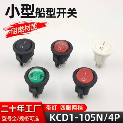 廠家直銷KCD1-105N/4P船型開關四腳二檔帶燈卡式銅腳電源翹板開關