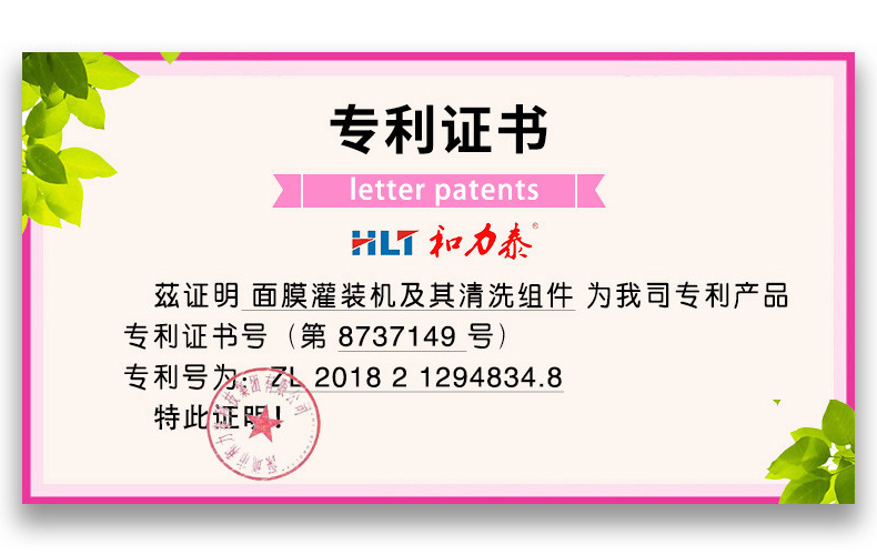 面膜機(jī)專利書.jpg