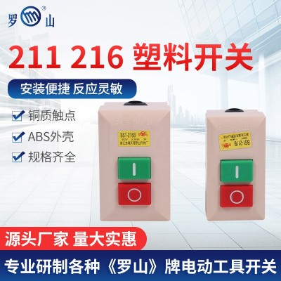 BS216塑殼動力用壓扣開關 三相電按扭控制起動切割機開關 380V