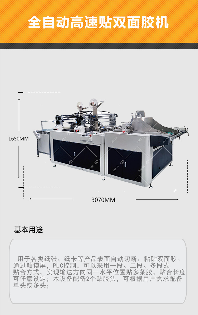 貼雙面膠機(高速)