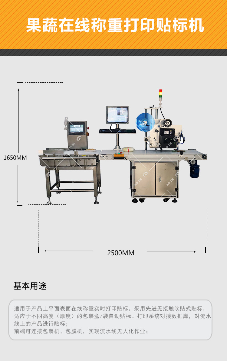 果蔬打印貼標(biāo)機(jī)png