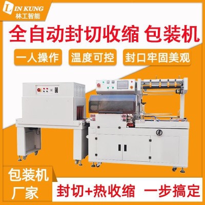 東莞廠家全自動包裝機套袋切膜塑封三合一 L型熱收縮包裝機封切機