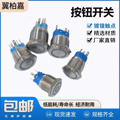12MM金屬按鈕開復位自鎖門鈴汽車改裝防水防塵關帶LED燈