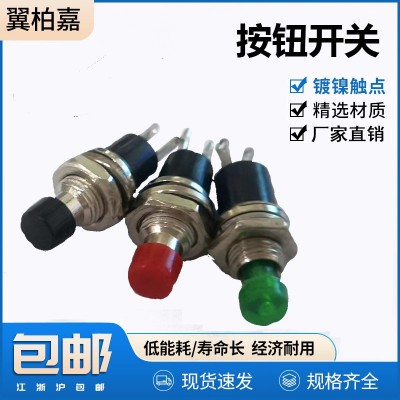 PBS-110小型按鈕開關金屬按鈕開關無鎖常開常閉紅頭點動開關