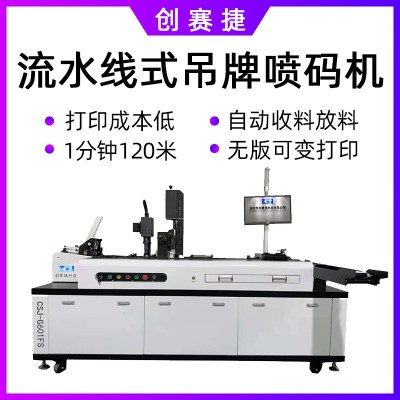 創賽捷無版印刷可變數據二維碼彩色吊牌餐盒全彩噴墨uv噴碼機廠家