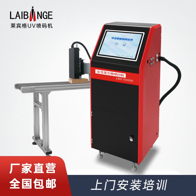 在線高速UV噴碼機 可調(diào)控全自動噴碼機 二維碼噴印