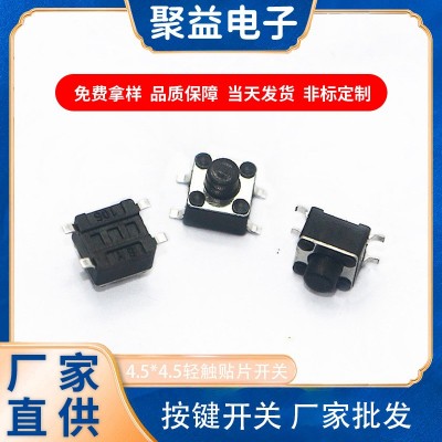 源頭廠家供按鍵開關4.5*4.5*4.5H多規格可訂直插輕觸貼片按鍵開關