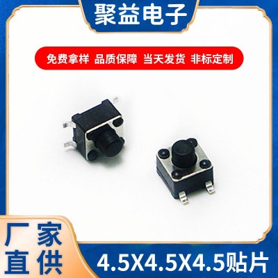 按鍵開關4.5*4.5*4.5直插開關多規格微型輕觸貼片開關廠家供應