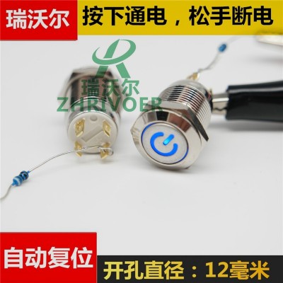 3V短款 12mm金屬按鈕開關 防水帶符號LED燈平頭復位電腦電源開關