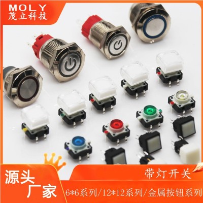 帶燈開關(guān)12*12紅藍綠白各類雙色LED按鍵圓型方型按鈕帽輕觸開關(guān)