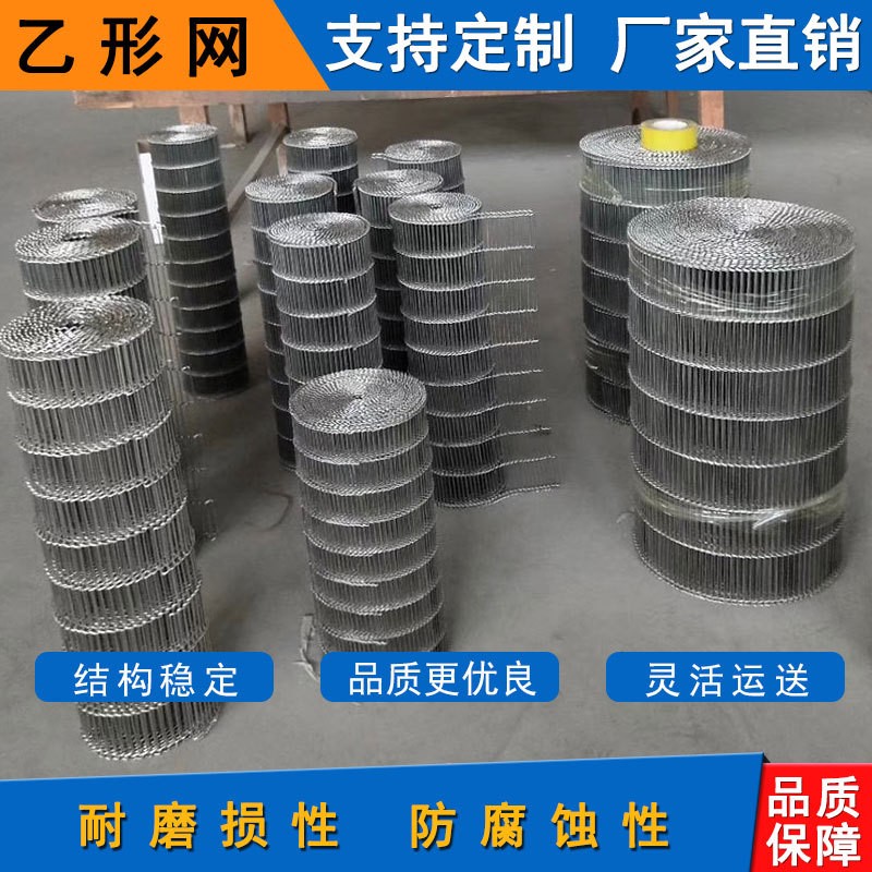 不銹鋼耐高溫網(wǎng)帶巧克力乙型網(wǎng)帶螺旋網(wǎng)蔬果清洗線退火爐傳送網(wǎng)帶
