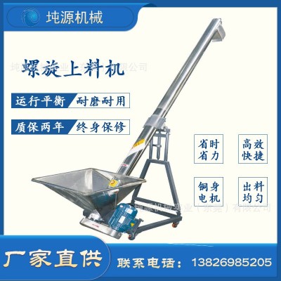 螺桿上料機(jī) 不銹鋼顆粒粉末送料機(jī) 螺旋垂直提升機(jī) 蛟龍輸送機(jī)