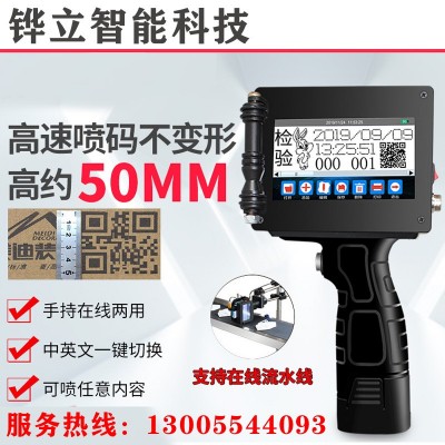 激光電路板全自動(dòng)智能墨水手持噴碼機(jī) 墨盒小型打印日期打碼機(jī)