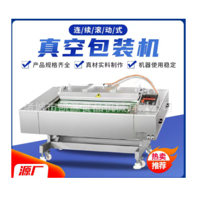 履帶式滾動真空包裝機 海鮮肉干封口設備 諸城流水線高效封口機