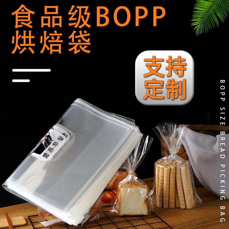 食品級Bopp烘焙吐司面包點心包裝袋透明自封口食品打包袋印lo