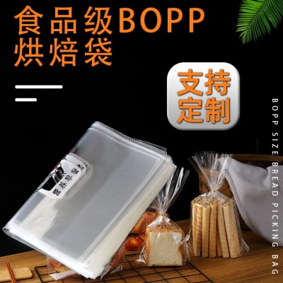 食品級Bopp烘焙吐司面包點心包裝袋透明自封口食品打包袋印lo