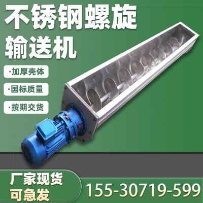 304不銹鋼螺旋輸送機(jī) 水泥砂漿化肥干粉U型上料機(jī) LS蛟龍輸送設(shè)備