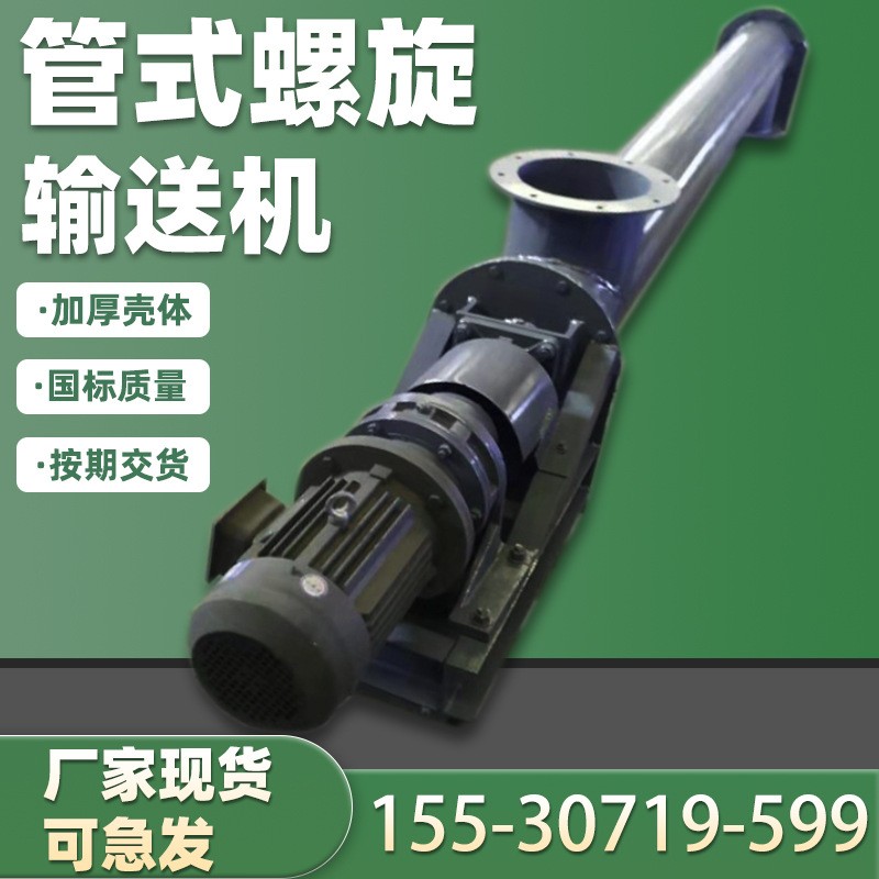 管式輸送機 水泥鐵渣礦石糧食養殖不銹鋼碳鋼上料螺旋輸送設備
