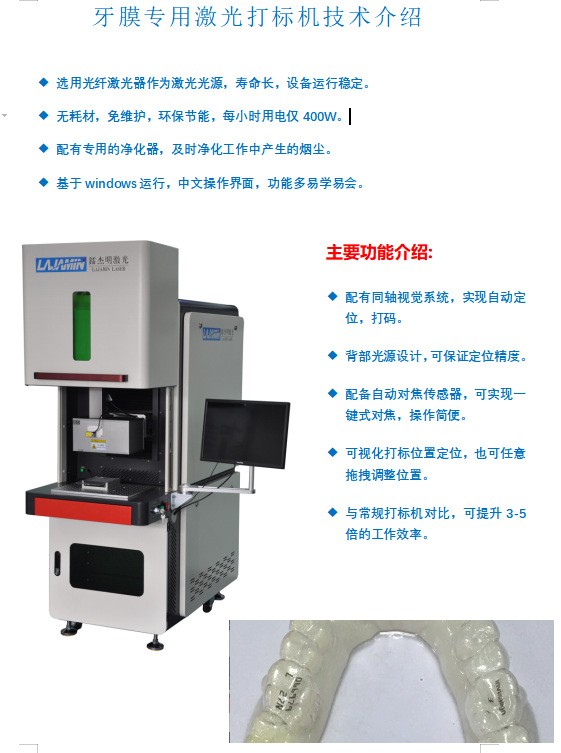 隱形牙套牙模激光打碼 牙套激光打標設備 牙正畸