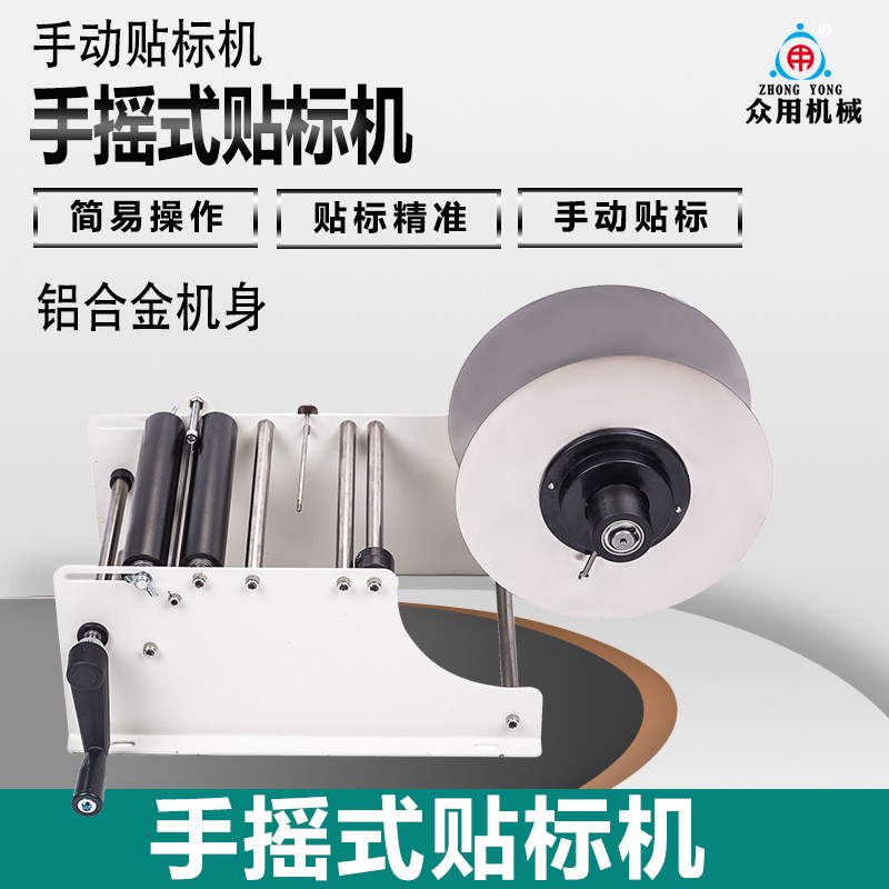 眾用MT-38手動圓瓶貼標機 不干膠商標貼標機 消毒水貼標機