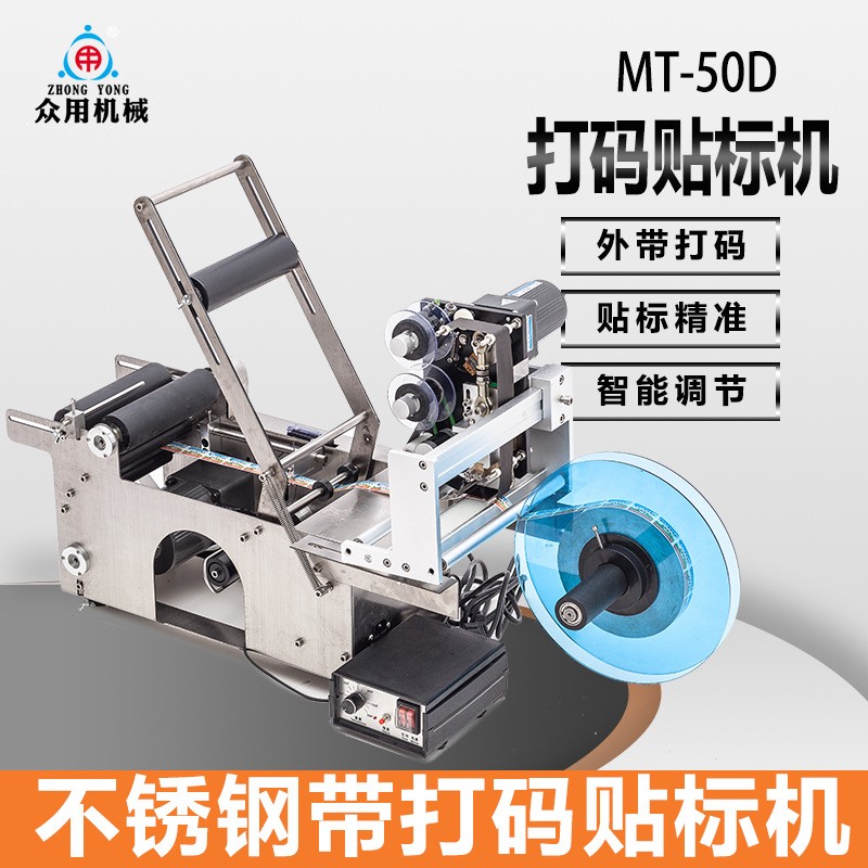 MT-50D半自動圓瓶貼標機帶打碼機打生產日期標簽消毒水商標貼標機