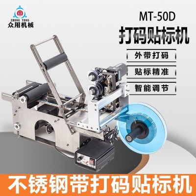 MT-50D半自動圓瓶貼標機帶打碼機打生產日期標簽消毒水商標貼標機