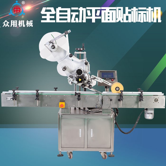 眾用ZY-180全自動紙盒塑料盒平面貼標機 盒子平面貼不干膠標簽機