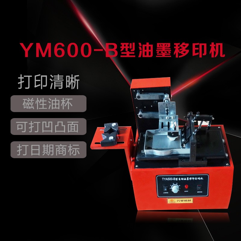 多奇牌YM-600-B型環保式油墨日期印字機 油墨打碼機