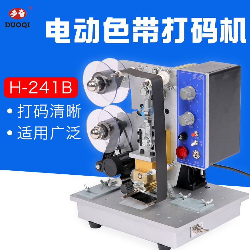 多奇牌HP-241B電動色帶打碼機 日期打碼機 自動打碼機