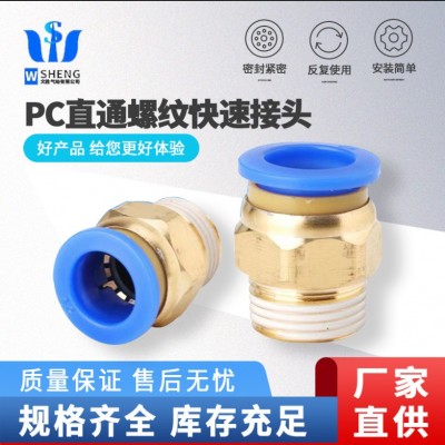 銅軟管氣管氣動快速接頭PC8-02直通氣動接頭快插接頭6mm氣動元件