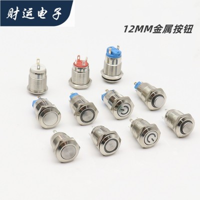 供應12mm金屬按鈕開關 自復位 平頭防水環形帶LED燈 電腦開機按鍵