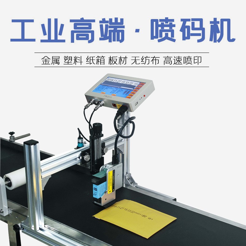 環(huán)保材料標識在線噴碼機器 噴碼機塑料膜噴墨打印機 文字圖案噴印