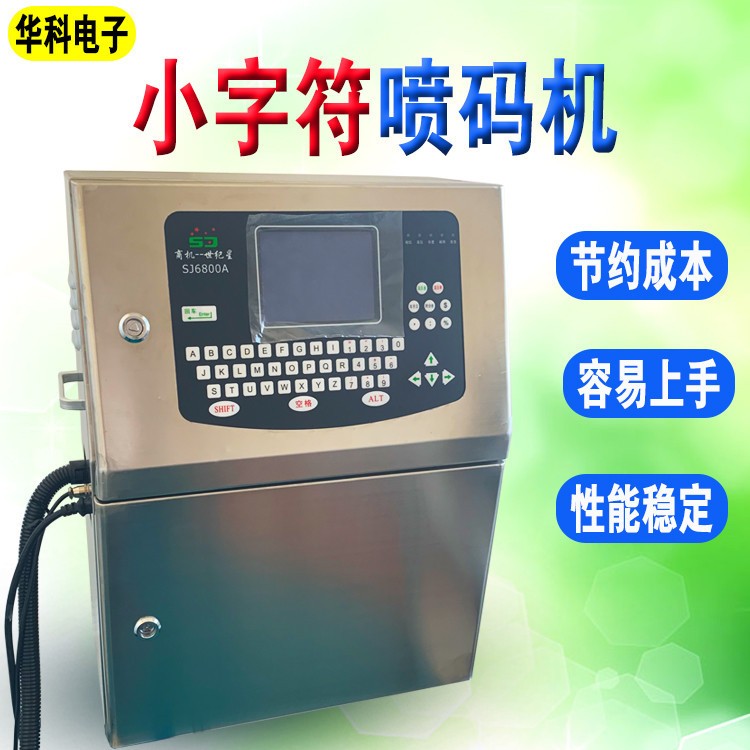 【廠家供應(yīng)】煙草酒類噴碼機 石家莊華科HK800自動油墨噴碼機