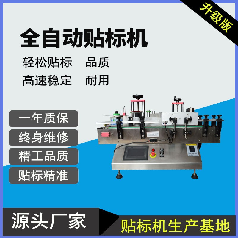 貼標機全自動小型高速全自動臺式圓瓶貼標機 不干膠貼標機