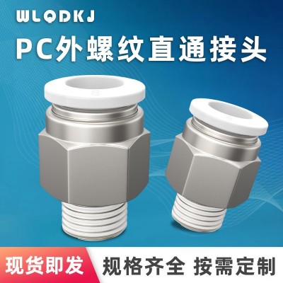 現貨供應批發黑色白色氣動接頭螺紋直通接頭PC接頭PC8-02氣管接頭