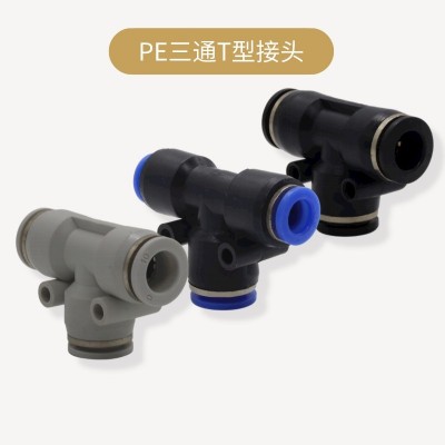 T型三通PE4 6 8 10 12空壓機(jī)氣動氣管塑料快速插快接接頭黑白藍(lán)色