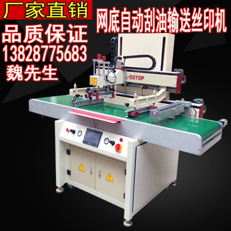 輸送帶絲印機