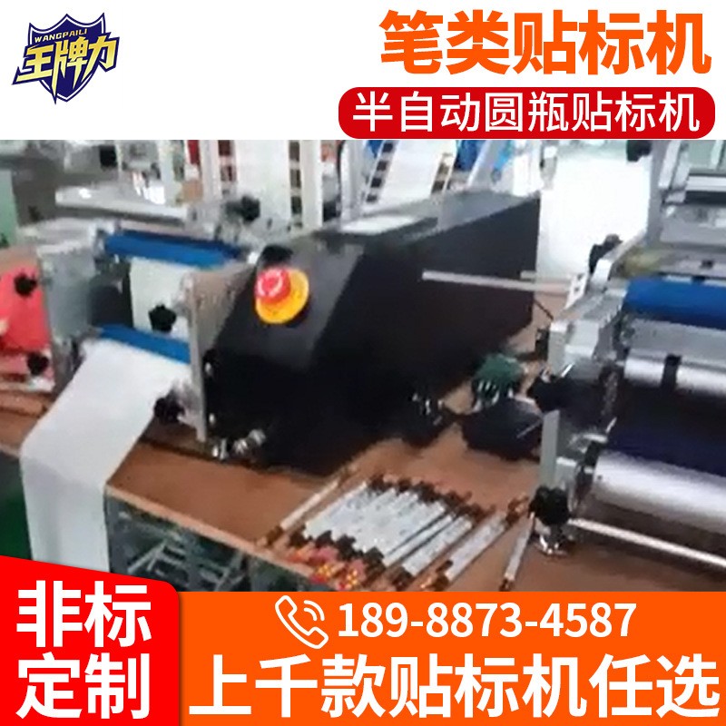 勝天鉛筆蠟筆貼標機 油性筆水性筆貼標機 圓珠筆半自動圓瓶貼標