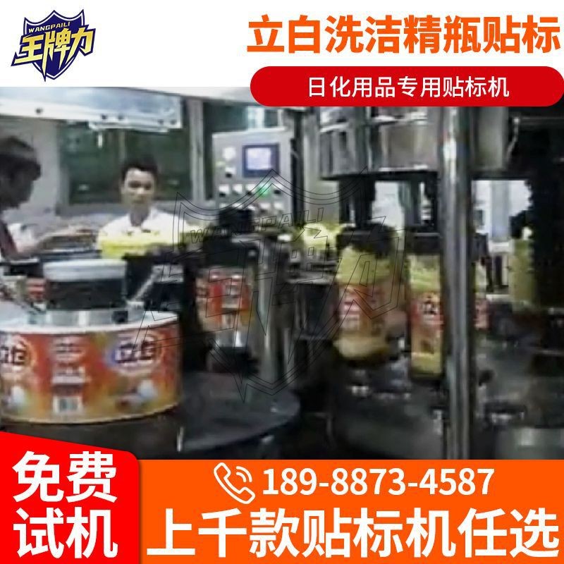 立白洗潔精瓶貼標機 全自動熱熔膠貼標機 opp熱熔膠貼標機定制