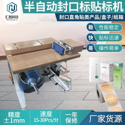自動封口貼標機 90度直角透明防偽w不干膠 盒子箱子貼轉角標簽機