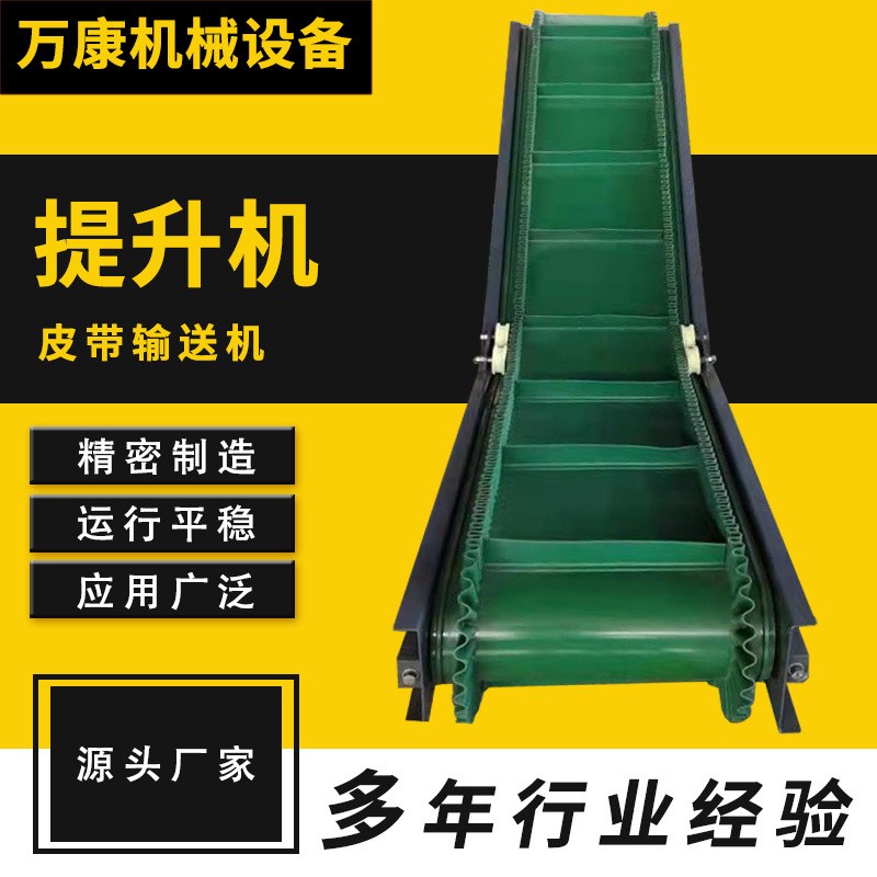 廠家供應(yīng) 輸送機提升機網(wǎng)帶網(wǎng)鏈提升機多規(guī)格皮帶輸送機