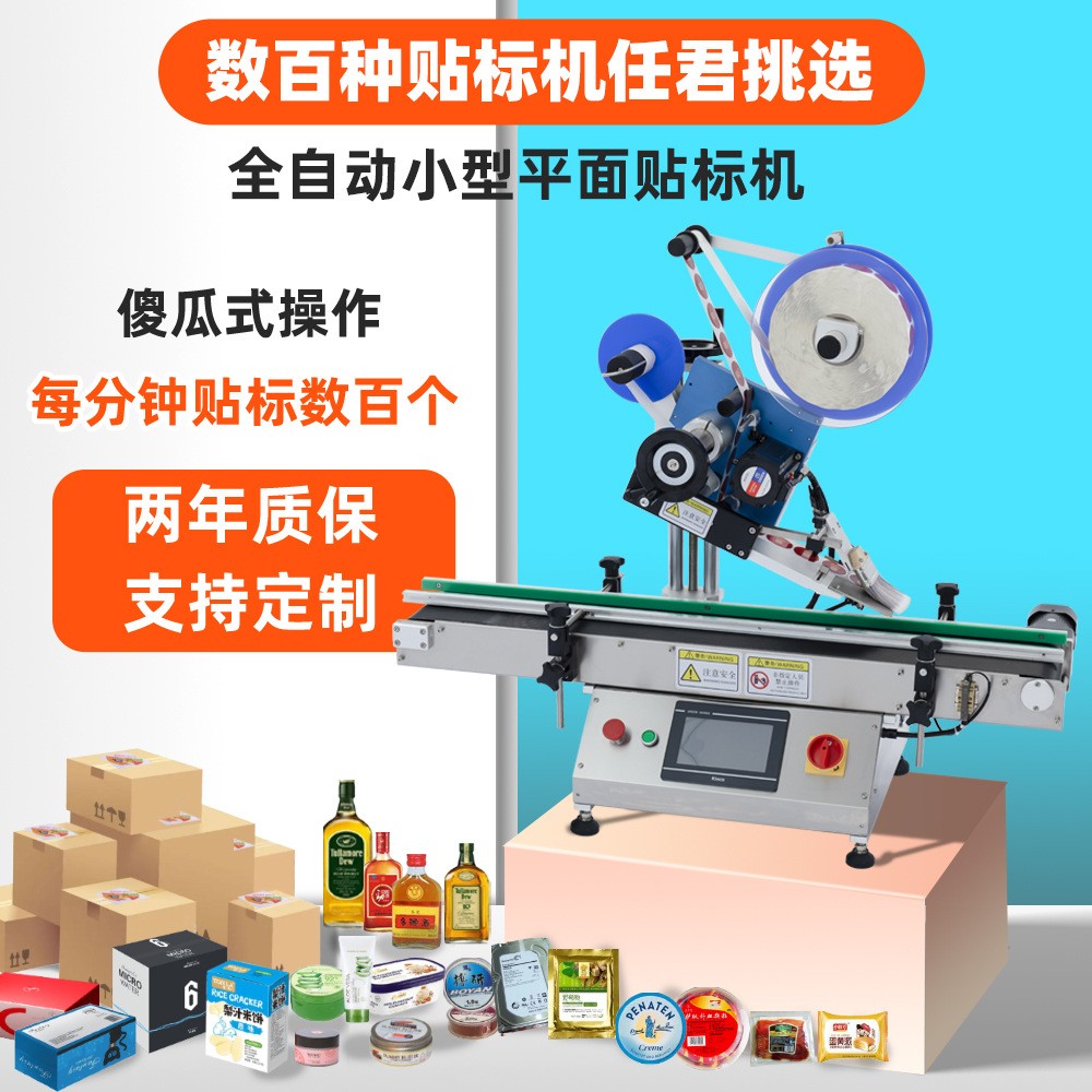 紙盒瓶蓋小型平面貼標機 蓋子臺式自動貼標機 瓶蓋自動貼標機