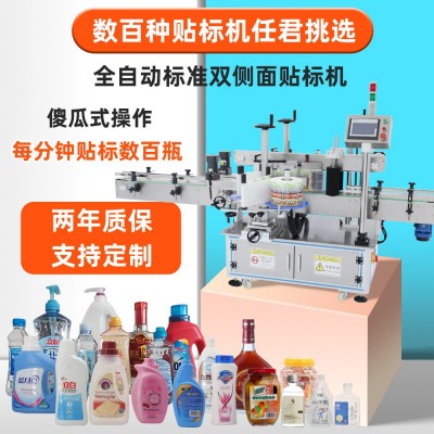 瓶子不干膠雙面貼標機 方瓶雙面貼標機 自動洗衣液雙面貼標機